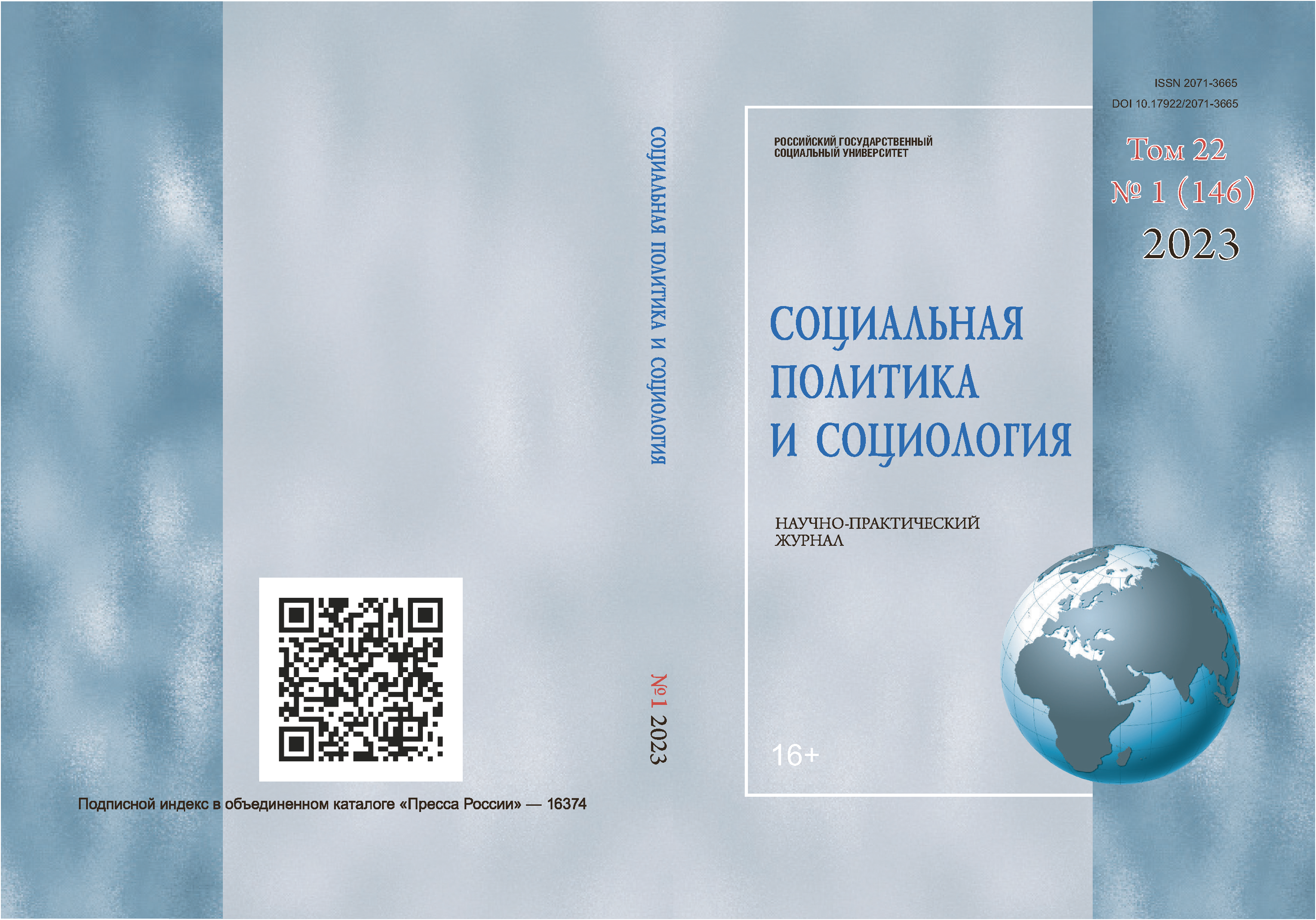 Карта галлисона. Статуэтка "лидеры общественного мнения". Журнал социального педагога. Журнал исследований социальной политики. Вестник института социологии.