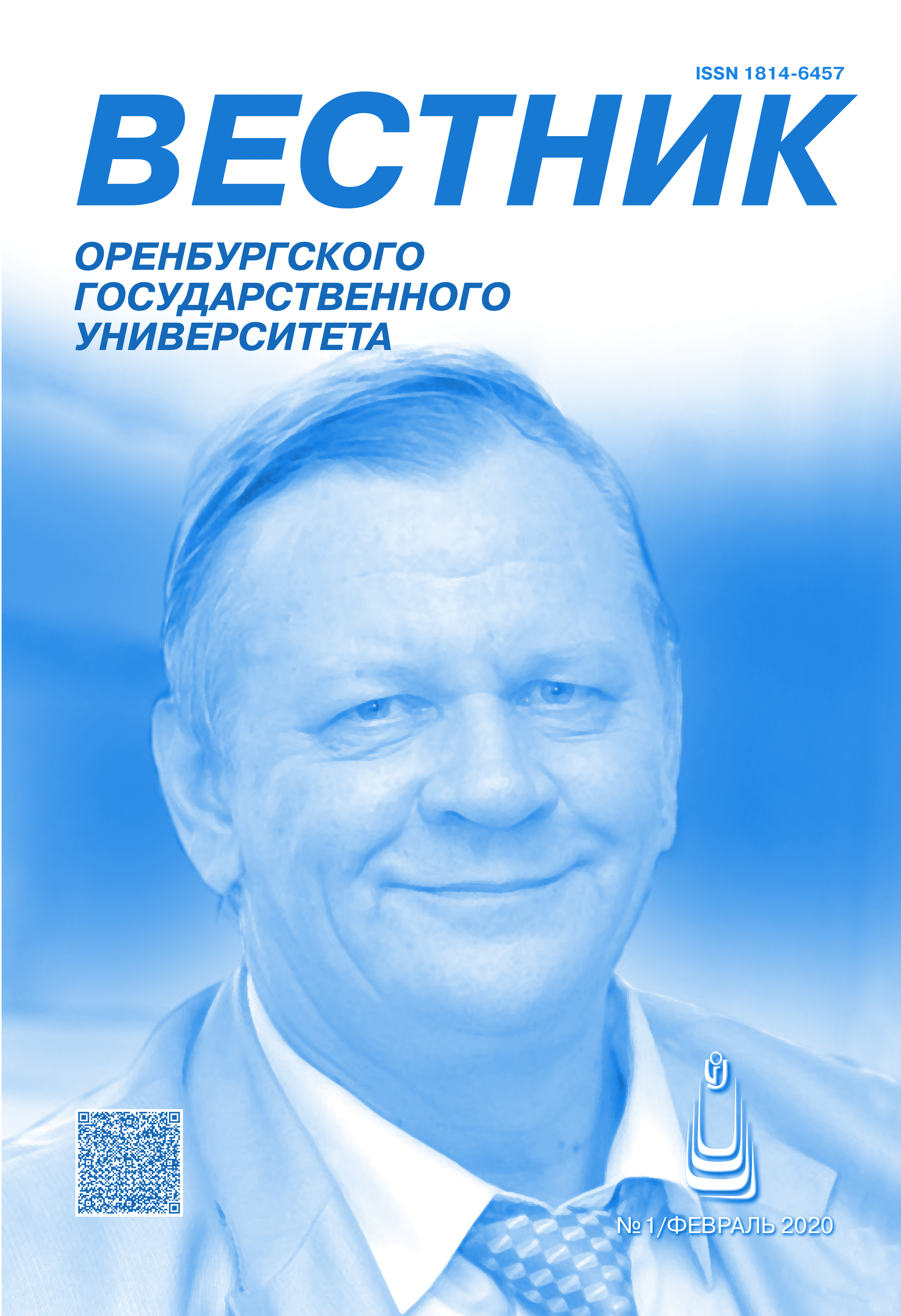 Вестник орловского университета. Обложка вестника. Журнал вестник. Вестник орловского университета. Вестник орловского университета.