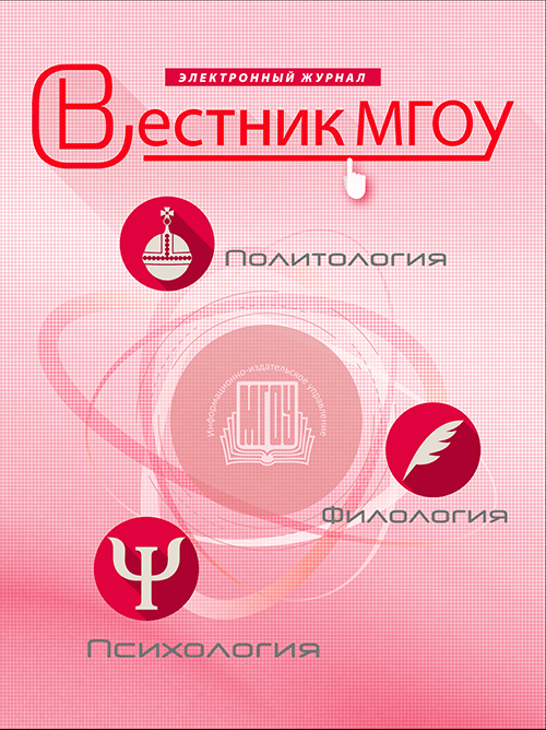 Вестник мгпу филология теория языка. Вестник московского университета. Вестник мгу история. Вестник московского университета. Вестник мгпу филология теория языка.